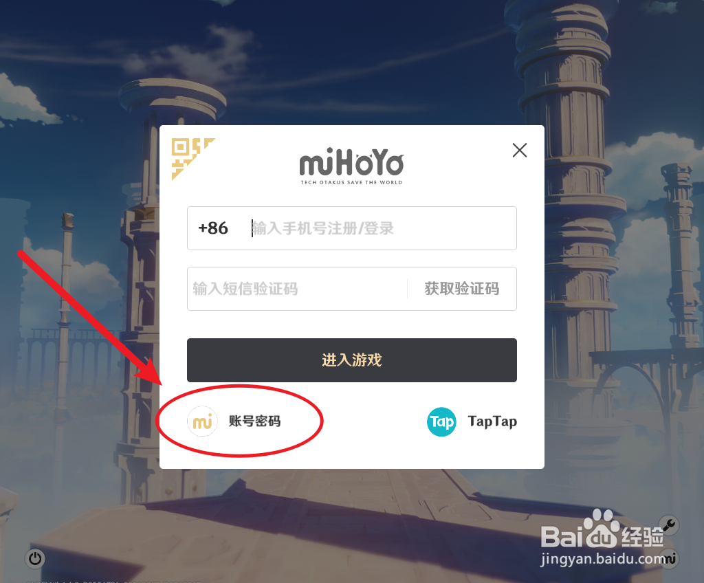 原神手游怎么开小号