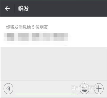 微信如何群发消息