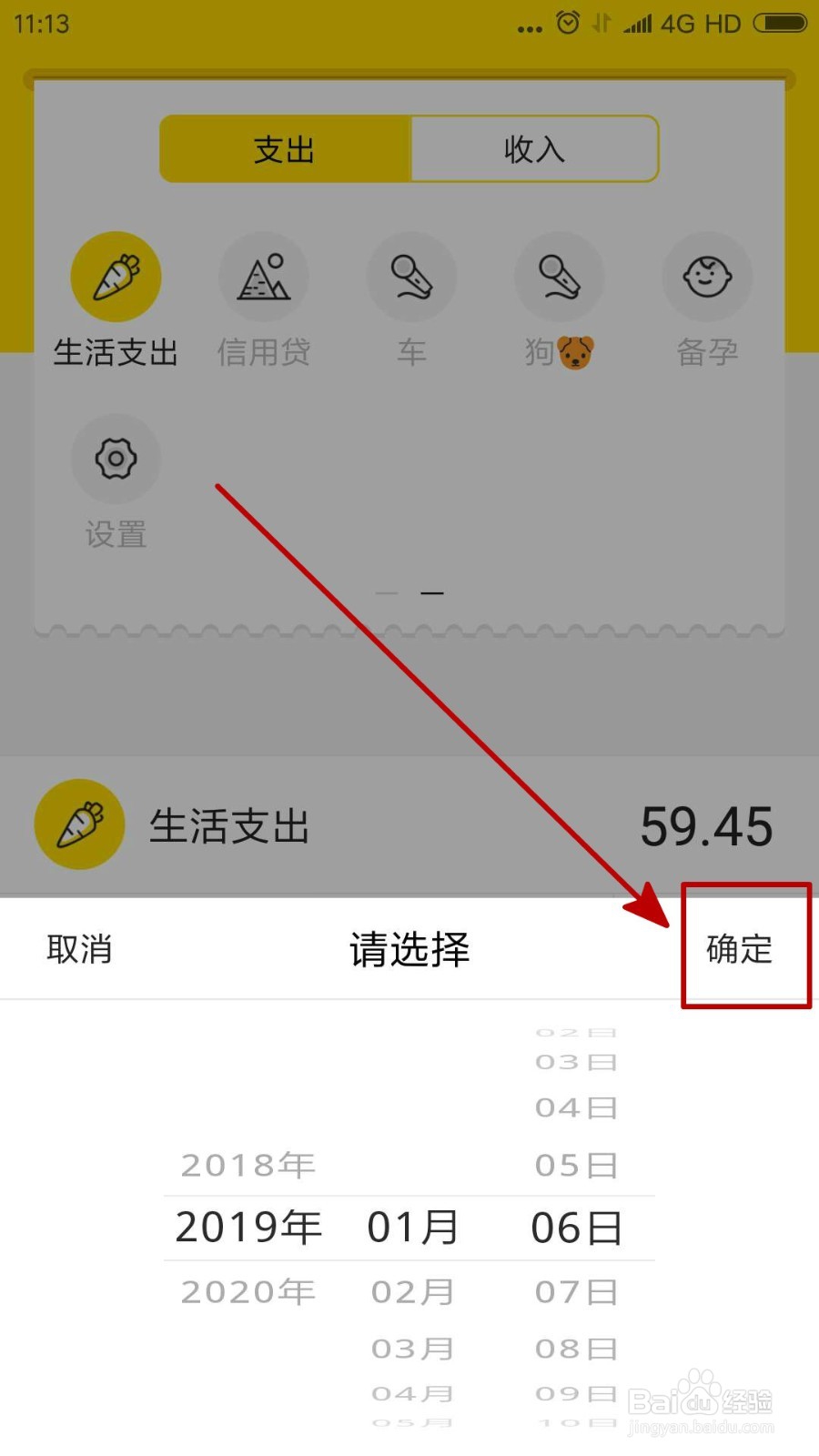 记点点怎么修改账单