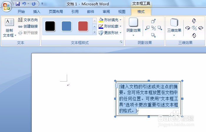 Word文档中文本框如何使用