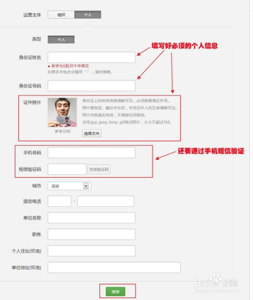 如何申请新版微信公共账号?图文教程!