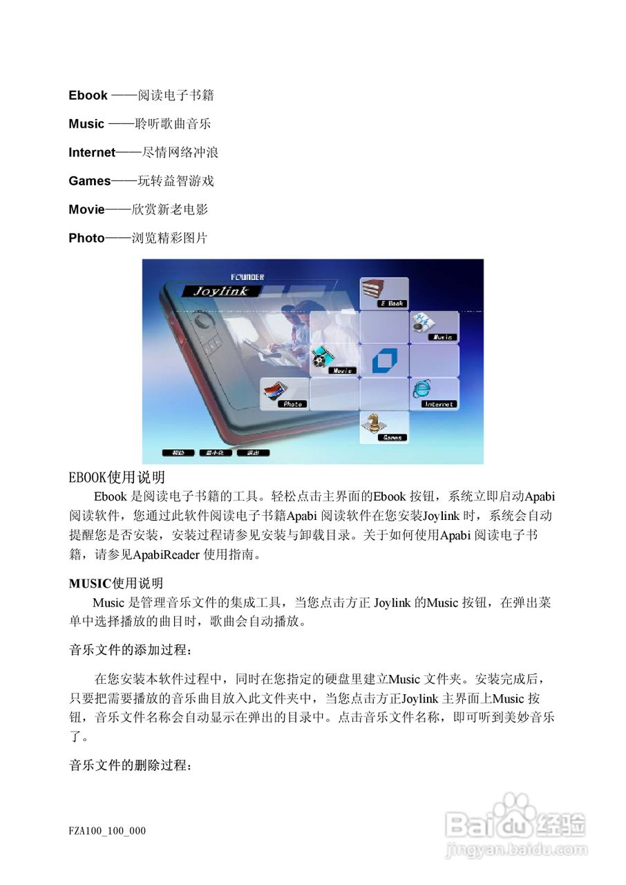 Founder方正A100笔记本电脑电脑使用说明书:[6]