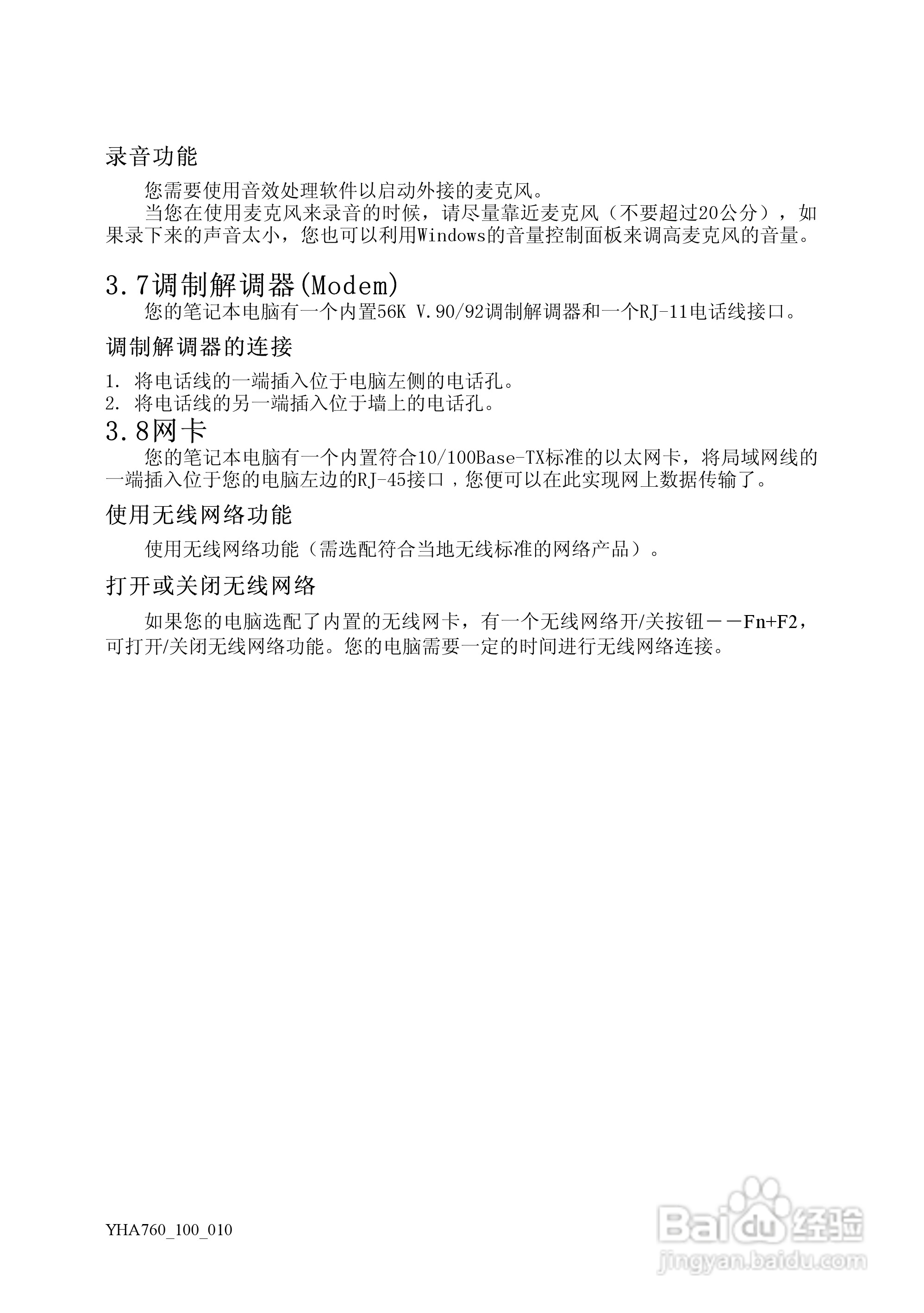 Founder方正颐和A760笔记本电脑使用说明书:[3]