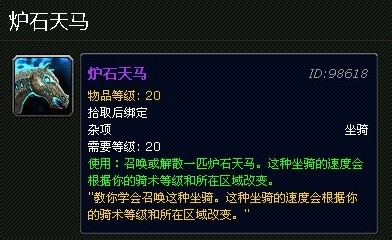 如何获得魔兽世界(WOW)炉石天马
