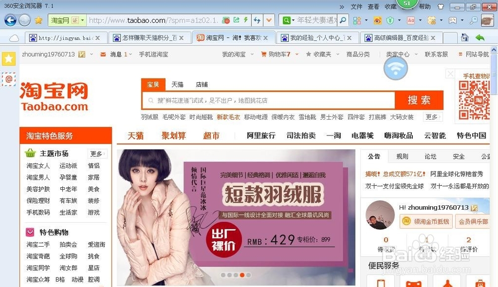淘宝里如何设置收货地址