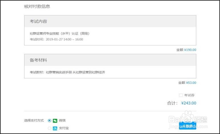 社群运营师考试报名流程
