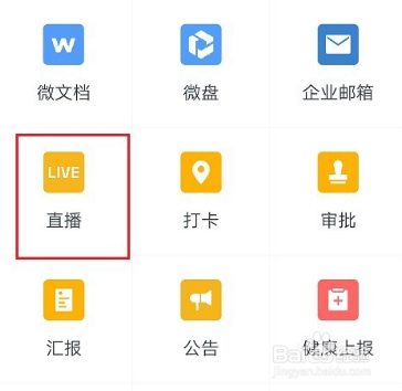 企业微信修改直播预约的操作