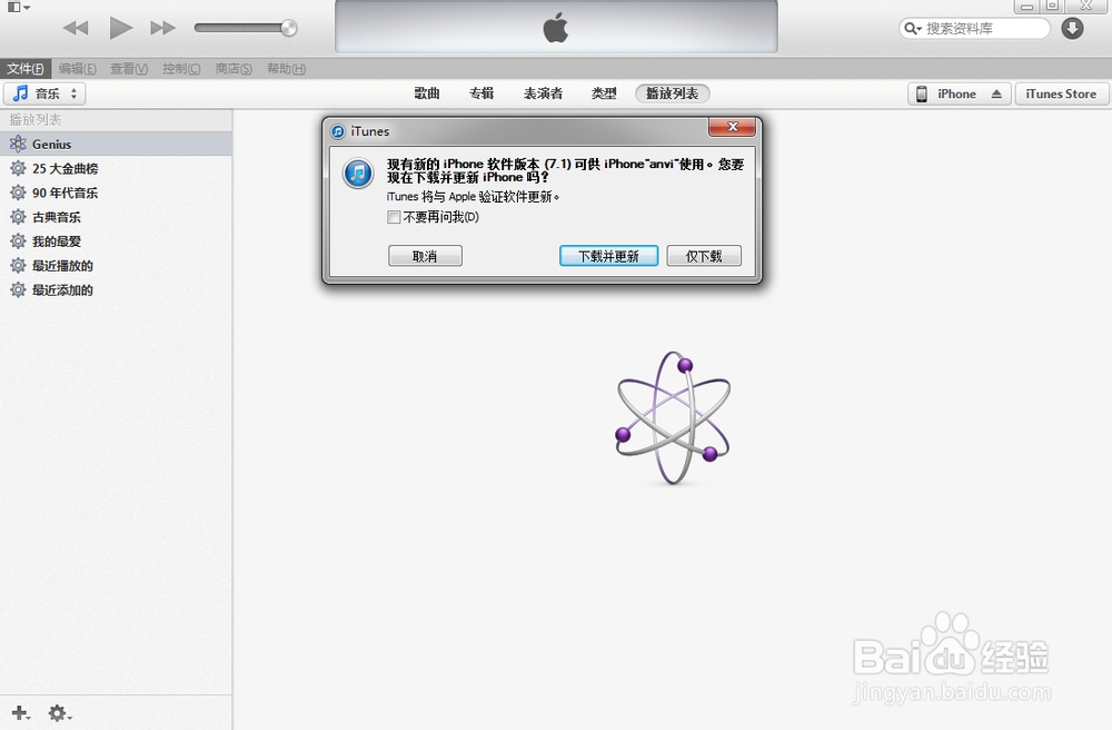 iOS7.1的升级方法