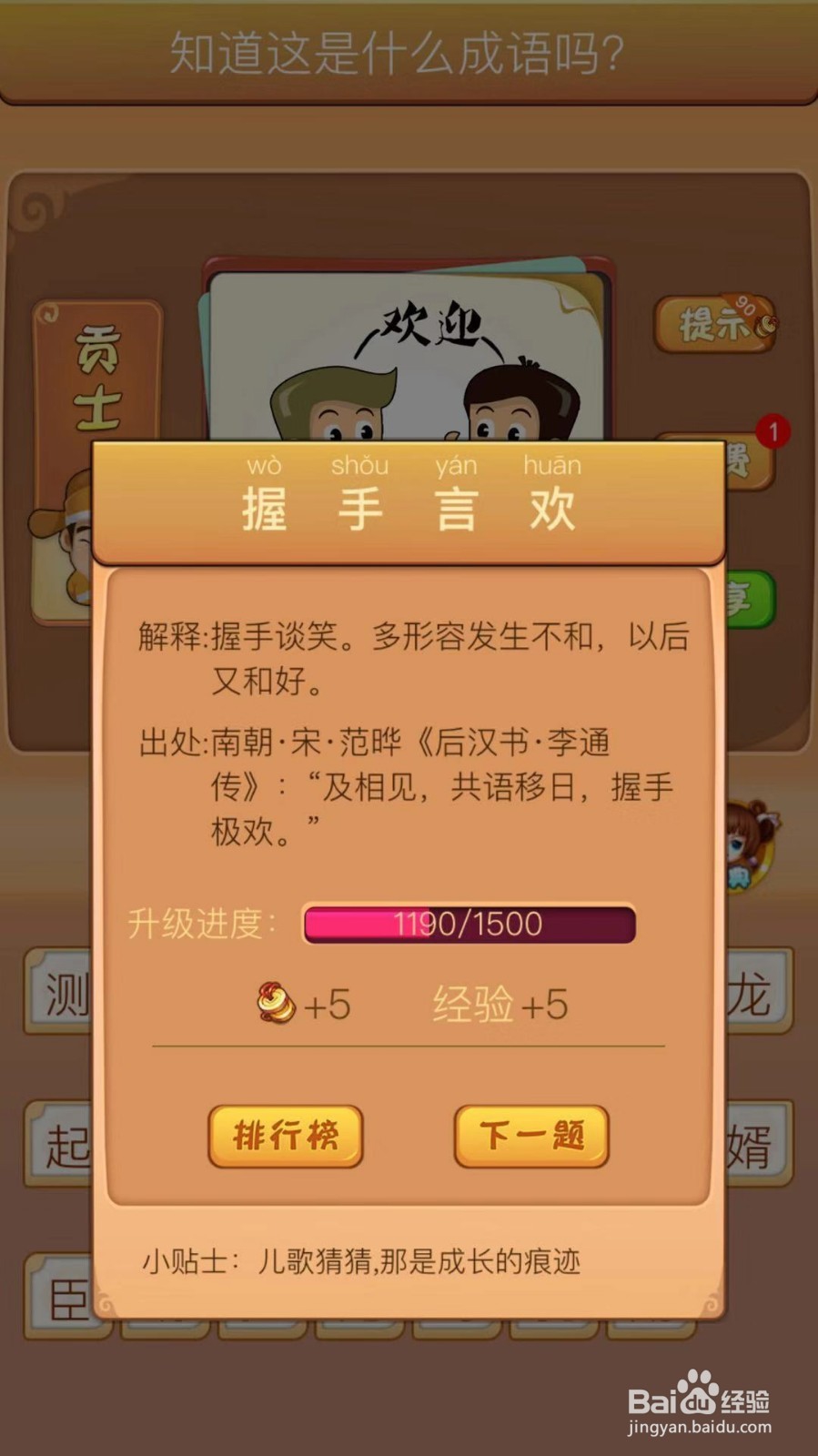看图猜成语第238、239、240关攻略解读