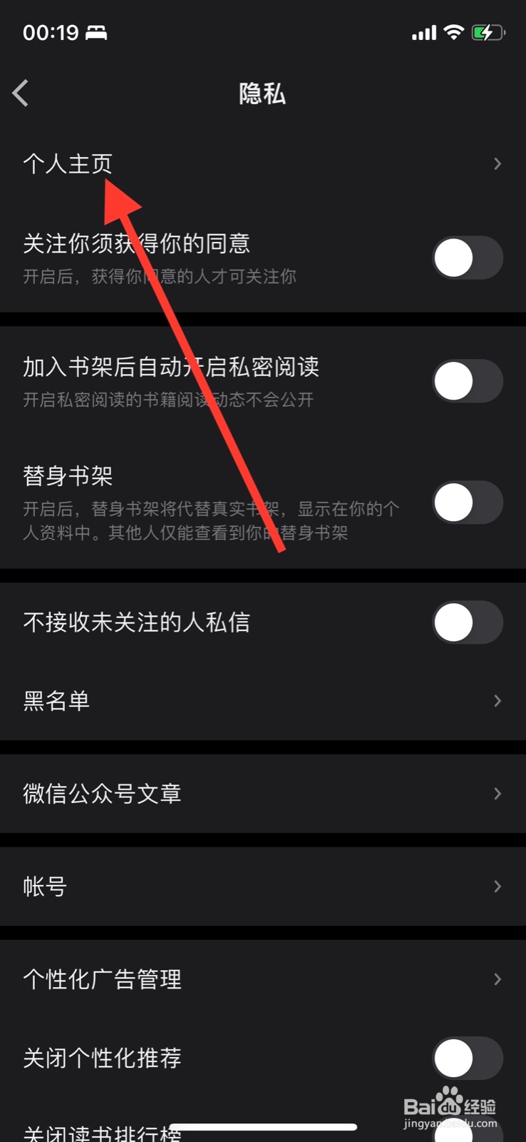 iPhone微信读书个人主页关闭仅关注你的人可见