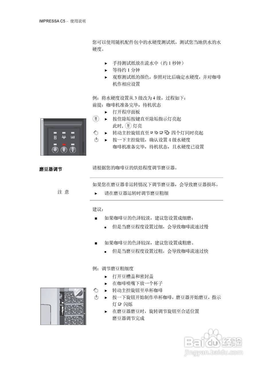 优瑞咖啡机IMPRESSA IMPRESSA C5使用说明书:[2]