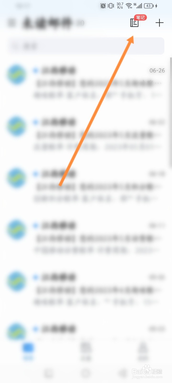 139邮箱软件怎么新建笔记内容
