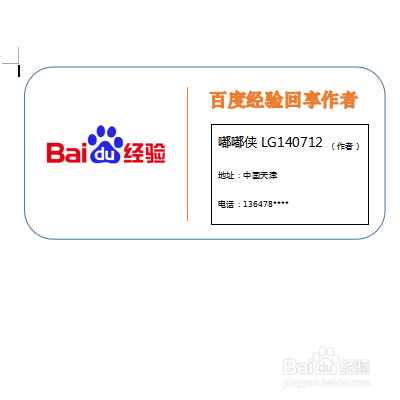 用WPS制作简约名片