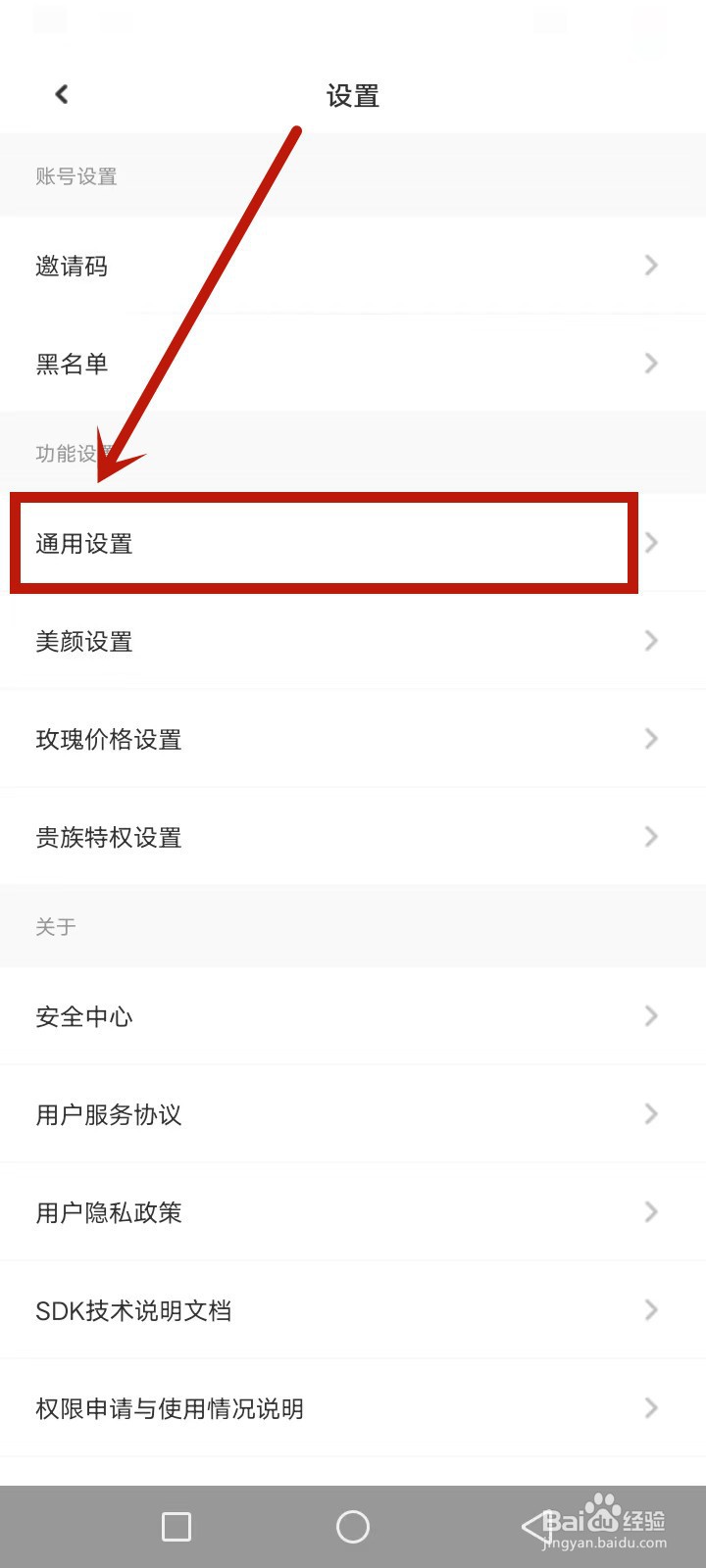 为爱相亲怎么关闭个性化推荐