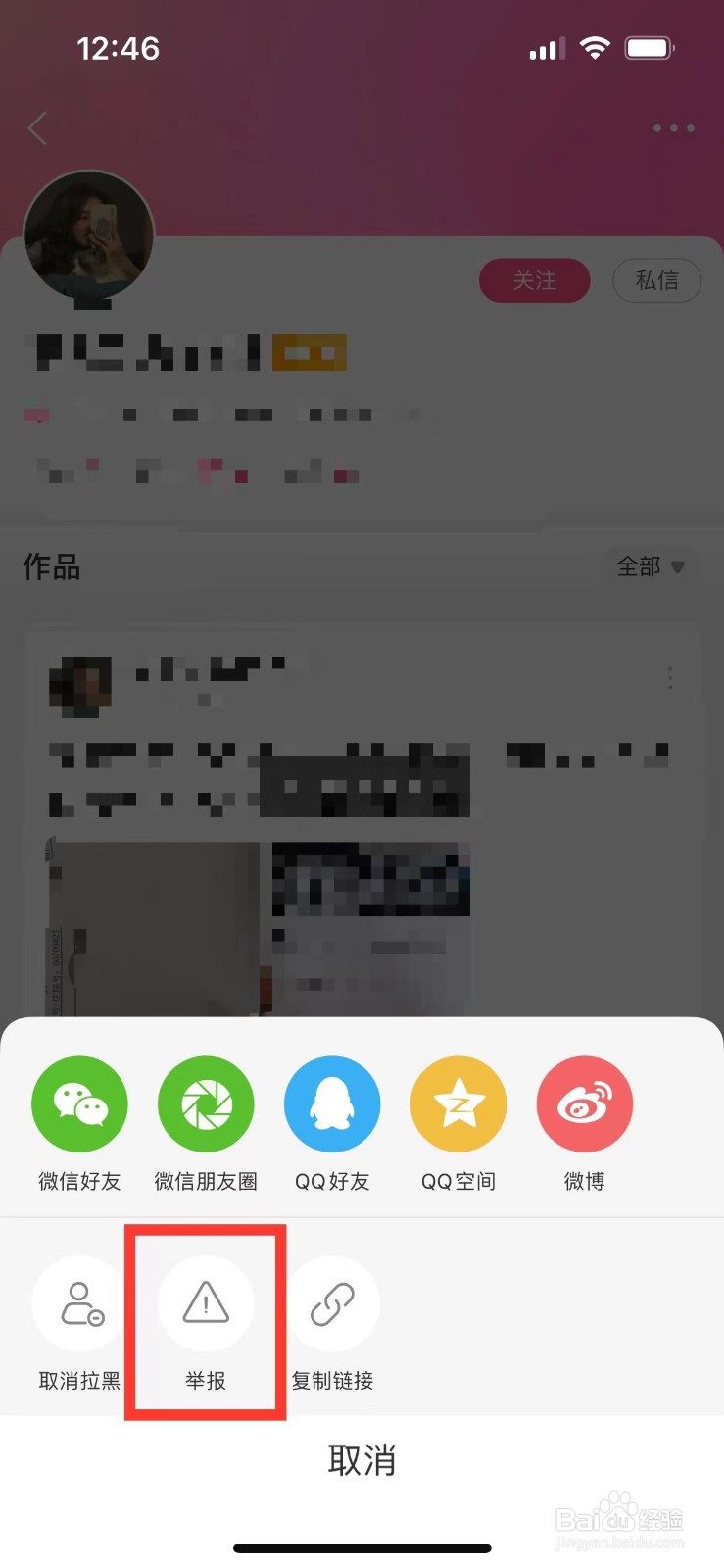 美柚如何举报别人