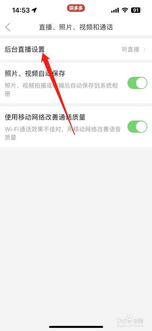如何使用拼多多APP关闭退出直播仍听见声音？