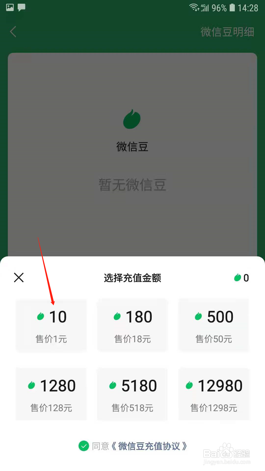 微信豆怎么充值