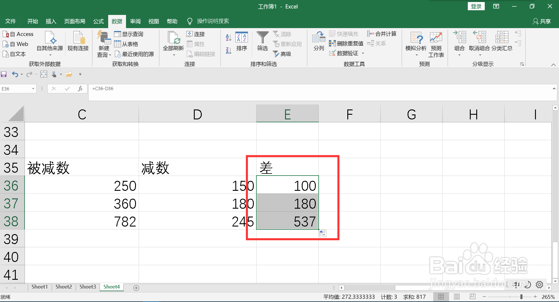 表格求差怎么用