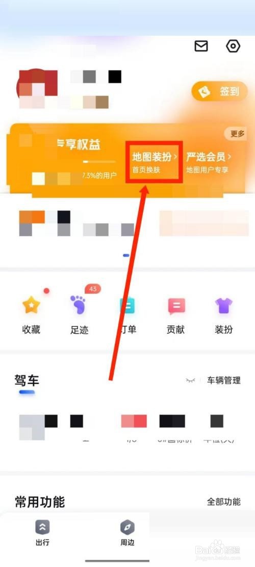 百度地图如何更换地图装扮