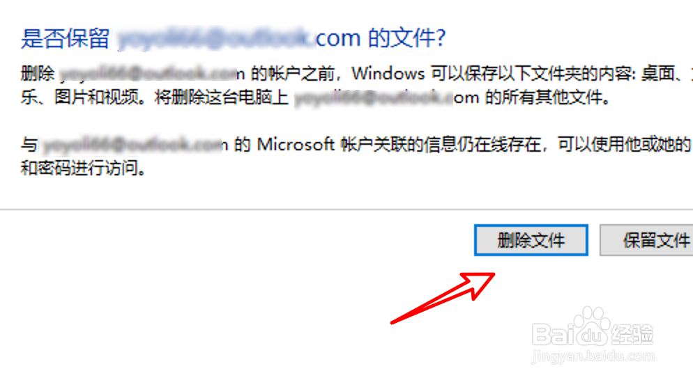 win10删除登录的microsoft账户的方法