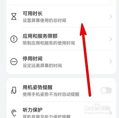 华为手机屏幕使用时间怎么查看