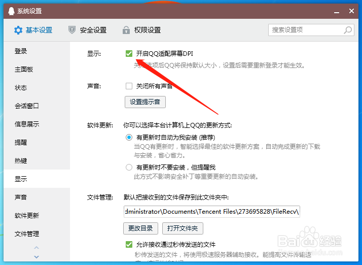 QQ自适应屏幕从哪里设置