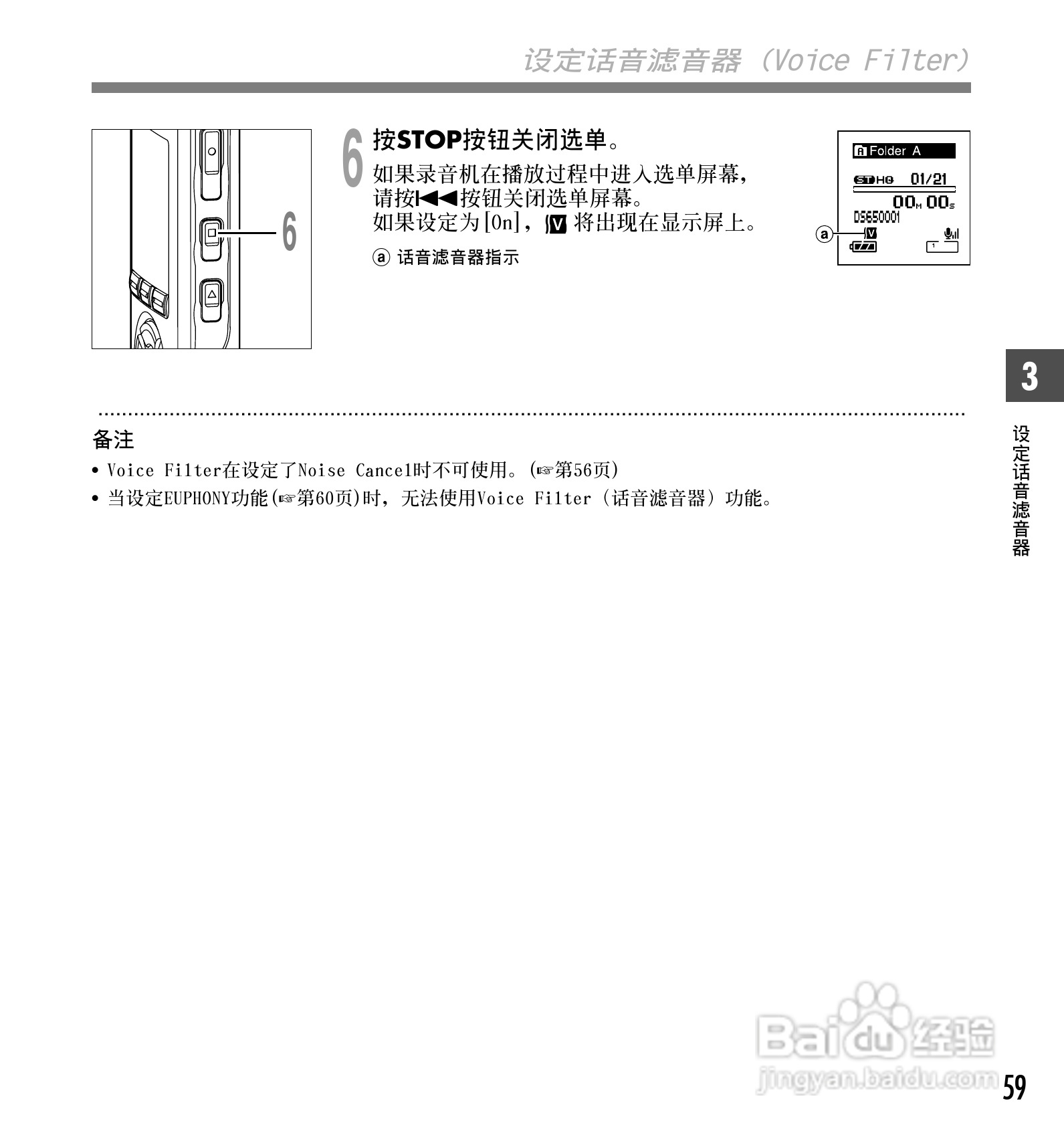 奥林巴斯录音笔DS-65型使用说明书:[6]
