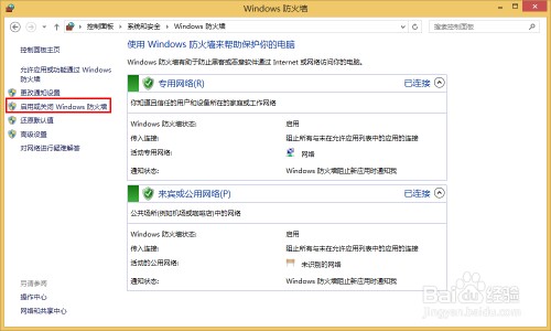 Win7/8 如何关闭系统自带的防火墙