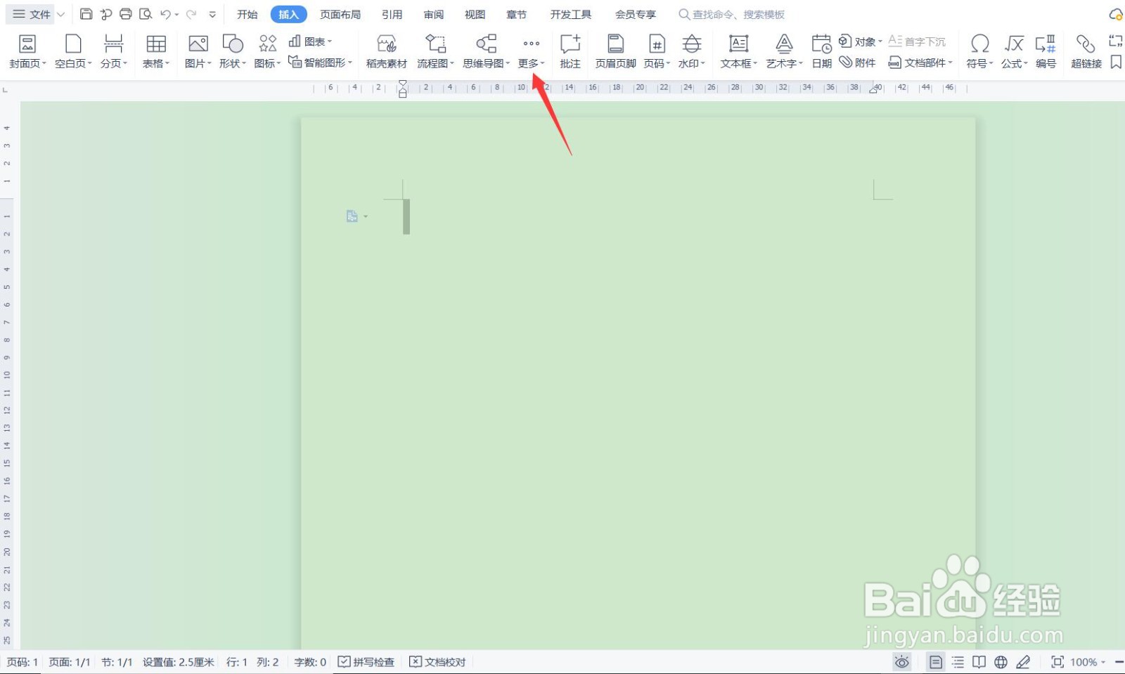 如何用WPS文档生成二维码