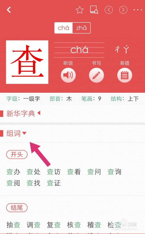 下拉还可查看这个字的组词.