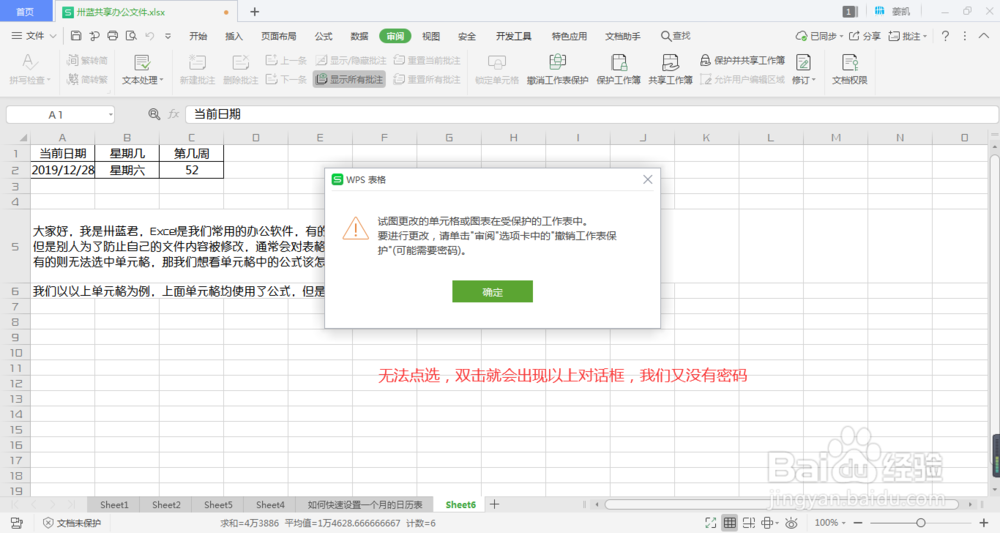 别人的表格被保护,怎么快速查看表格的公式部分