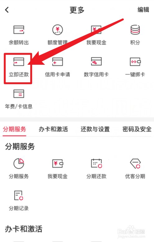 中国银行APP信用卡立即还款在哪里?
