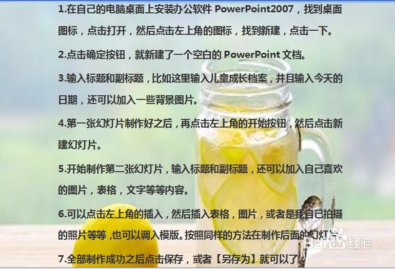 怎么制作PPT、怎么制作幻灯片