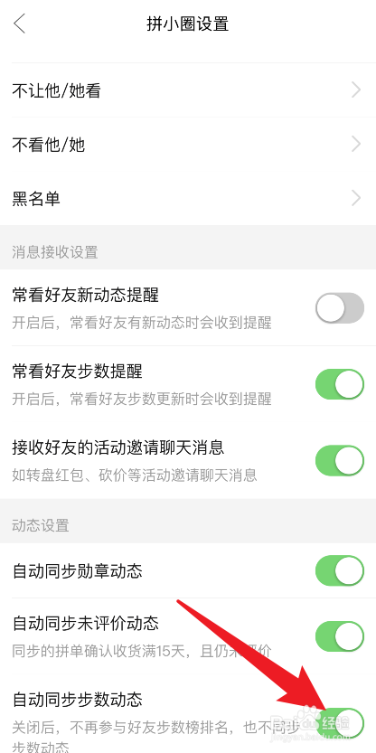 拼多多怎么设置自动同步步数动态