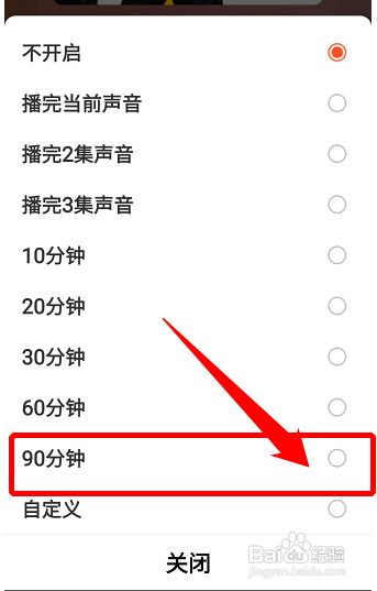 喜马拉雅定时关闭如何