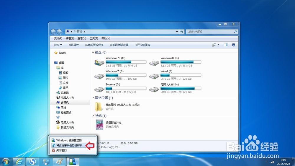 如何更改任务栏资源管理器图标