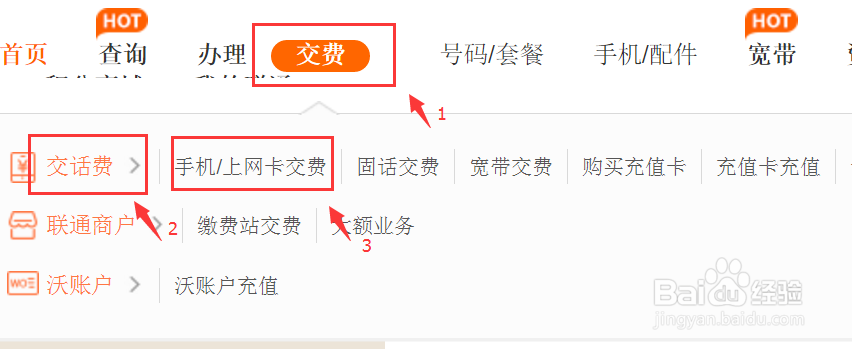 甘肃联通用户通过网上营业厅积分交费的方法