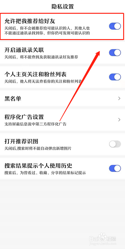 百度APP如何打开把我推荐给好友功能