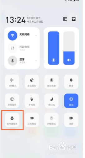 魅族18如何省电