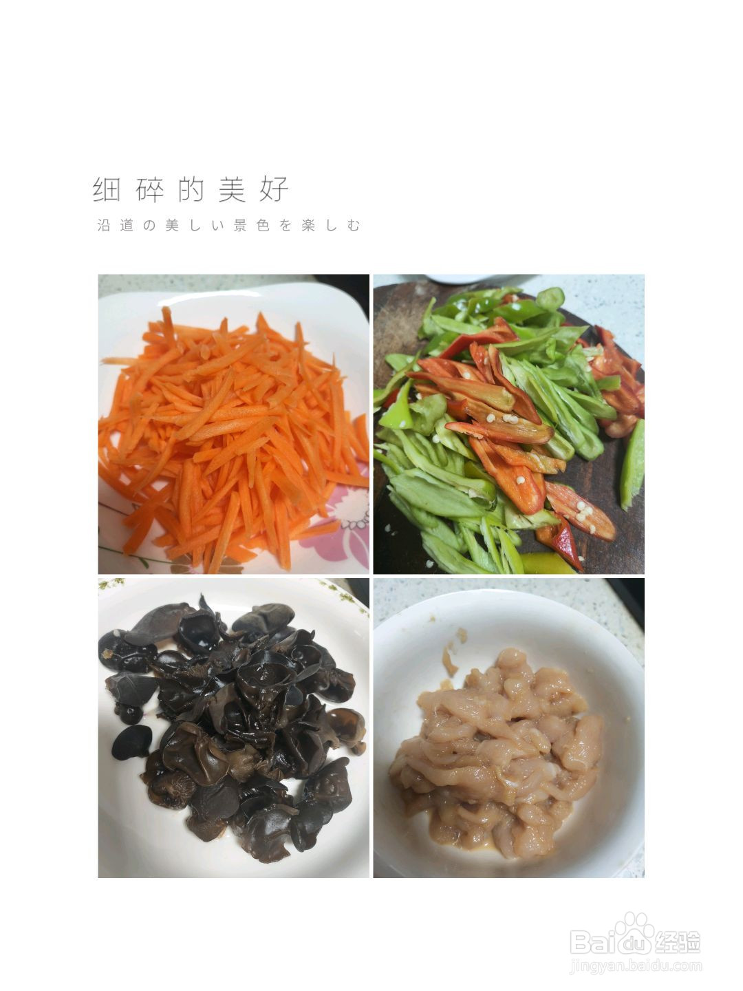 快手鱼香鸡丝的做法