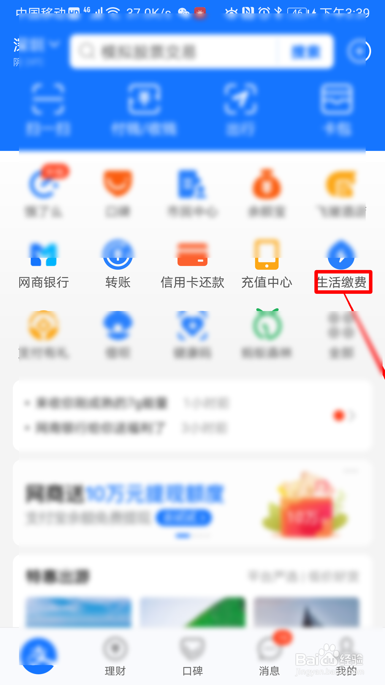支付宝如何交固话费用