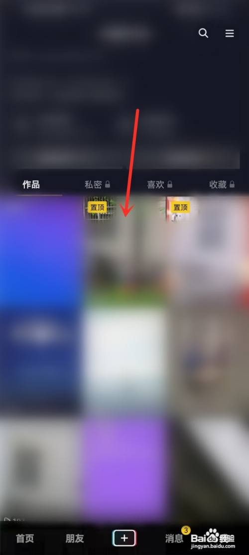 抖音APP撤销置顶作品的方法