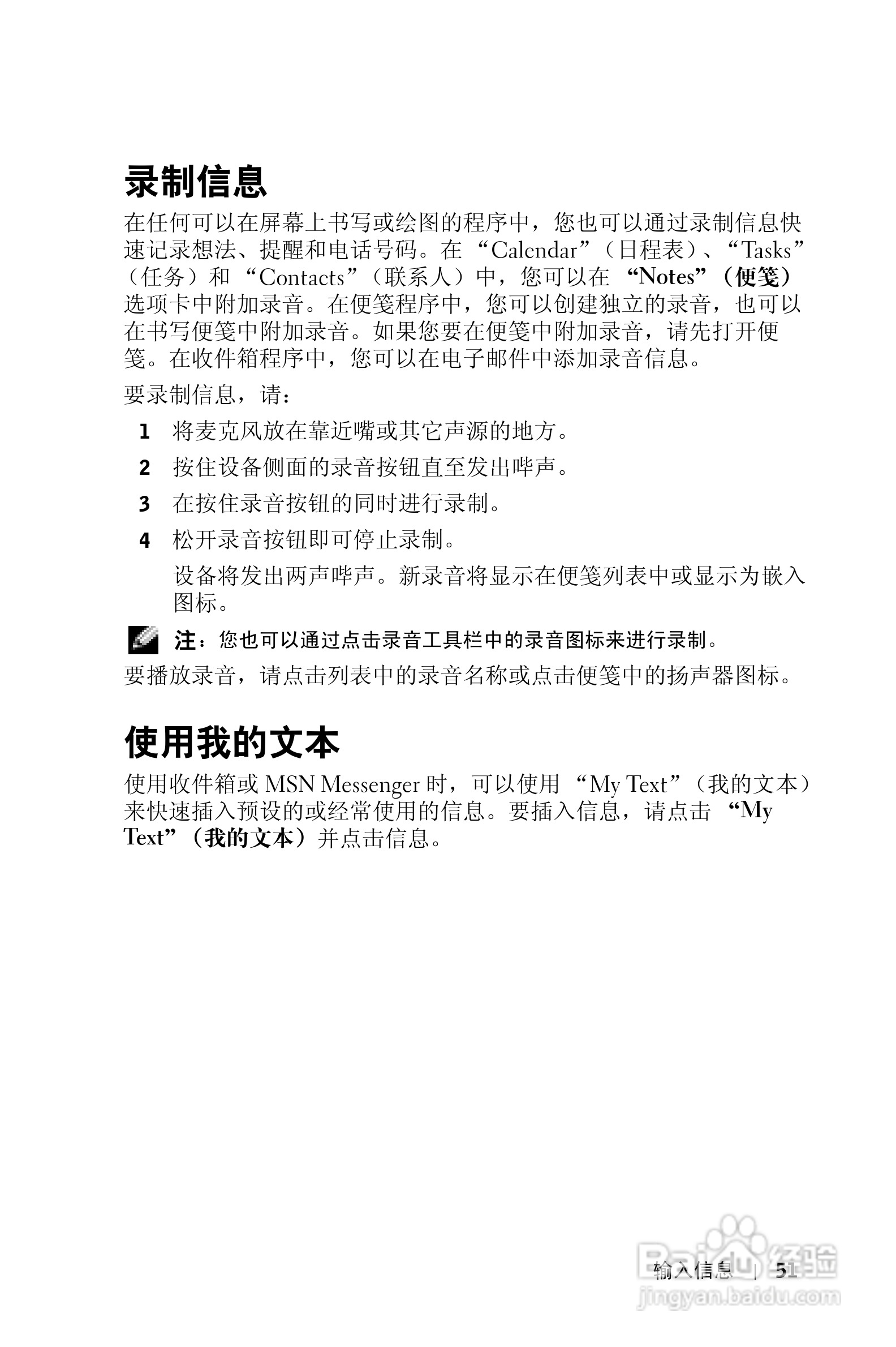 戴尔PDA(掌上电脑)HC02U型说明书:[6]