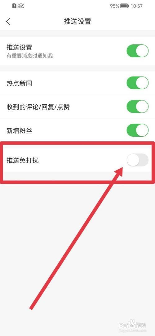 凤凰新闻如何开启推送免打扰？