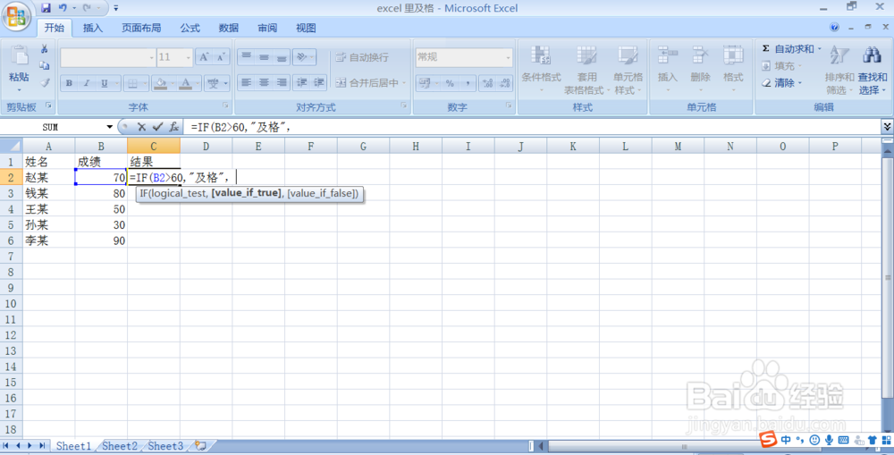 Excel 里怎样自动显示考试成绩及格与不及格