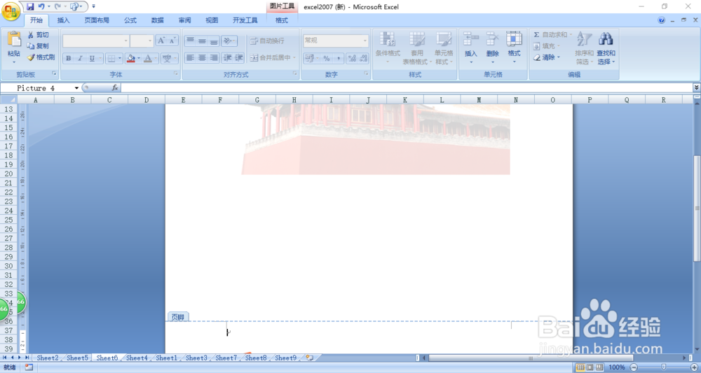 word2007中如何删除水印效果