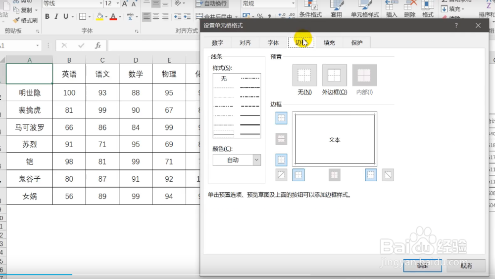 小技巧，Excel制作双栏表头的方法