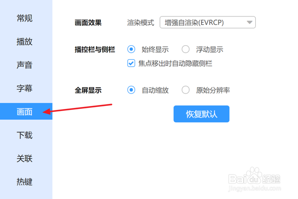 怎么在迅雷影音中设置画面渲染模式
