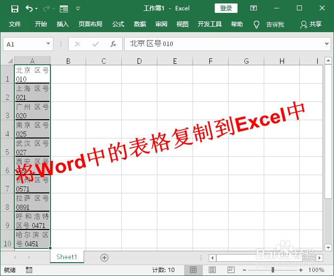怎样在 Word 表格单元格中提取特定字符？