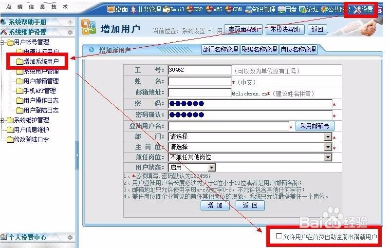 点晴免费OA系统如何增加OA用户